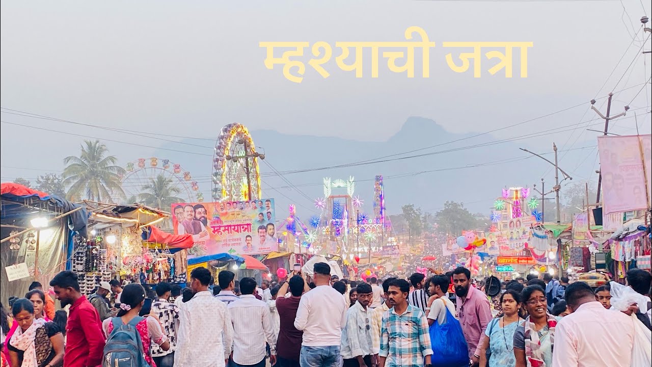 ठाणे जिल्ह्यातील सर्वात मोठी जत्रा 2025 (मुरबाड म्हसा)
