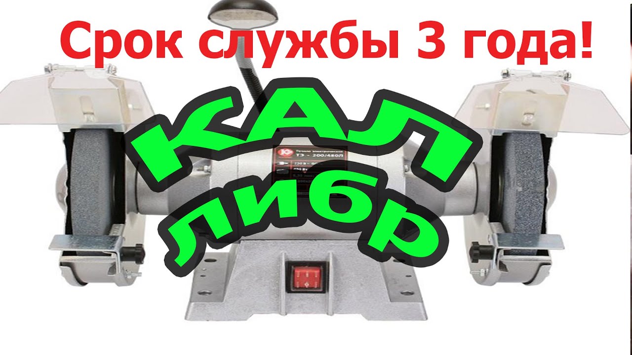 Ремонт китайского точила Калибр