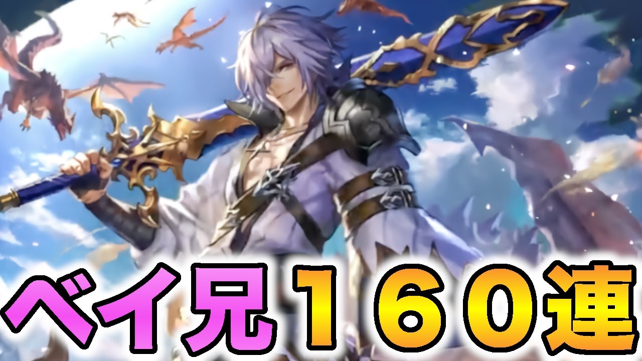 【ラスクラ】若かりしベイランド狙って１６０連！！！＃ １８５