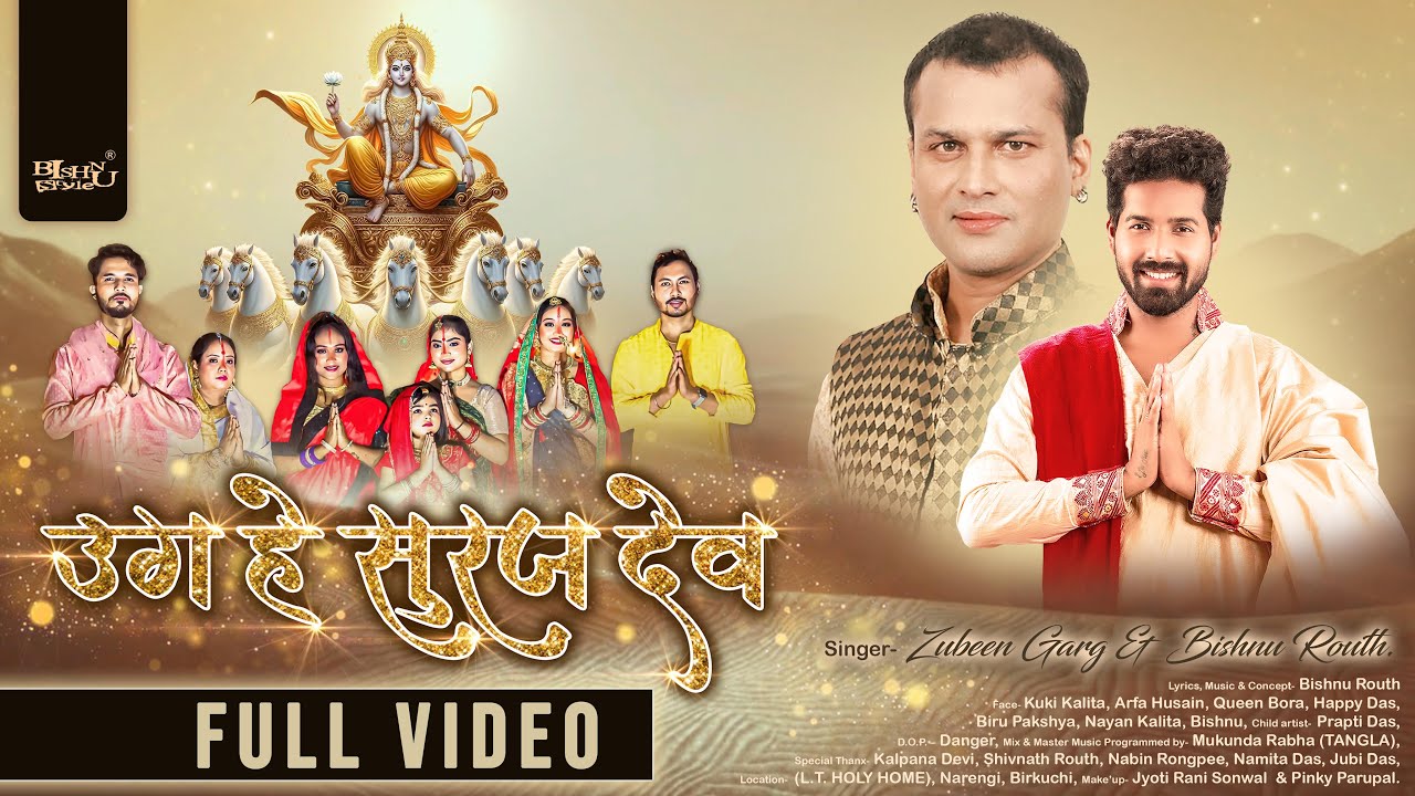 उगs हे सूरज देव | Uga Hai Suraj Dev | #zubeengarg & #bishnurouth | #bishnustyle | Chhath Geet 2024
