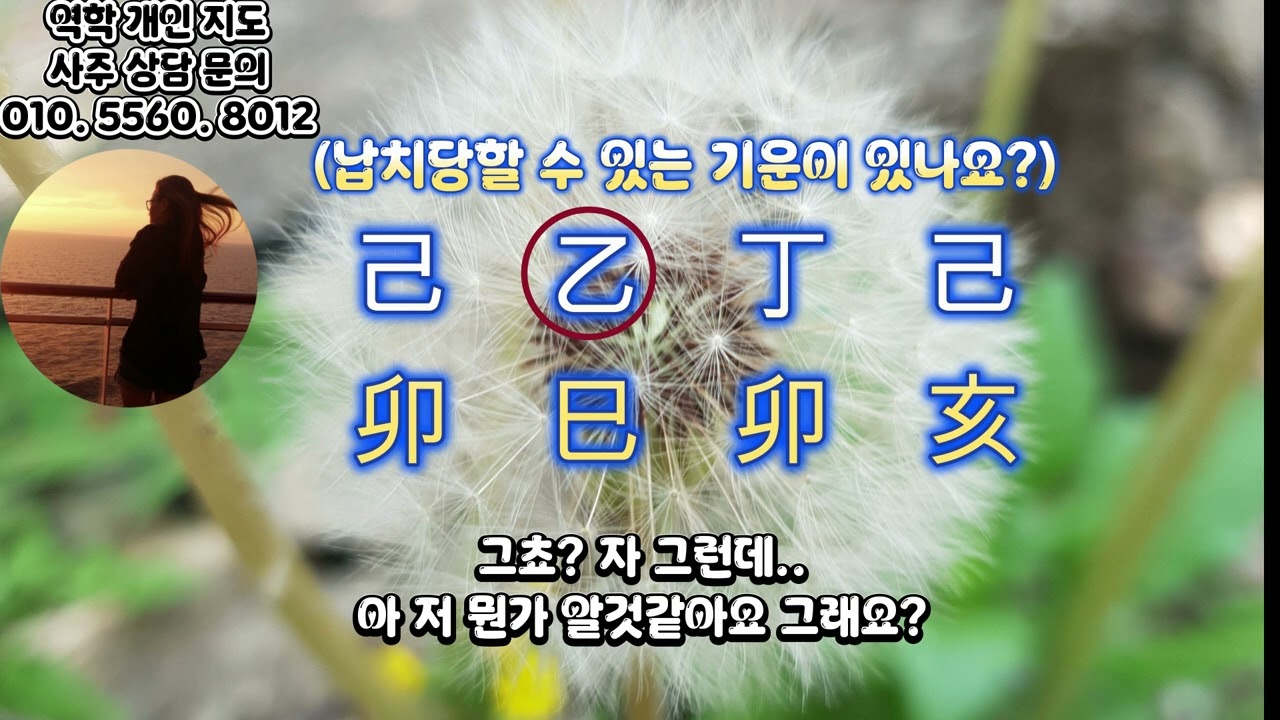 사주명리학공부!! 납치를 몇 번 당해본 여성분 사주팔자 분석!!#사주명리학 #사주명리학강의 #사주학 #사주팔자 #역학 #운명학 #운세 #관상 #작명#풍수