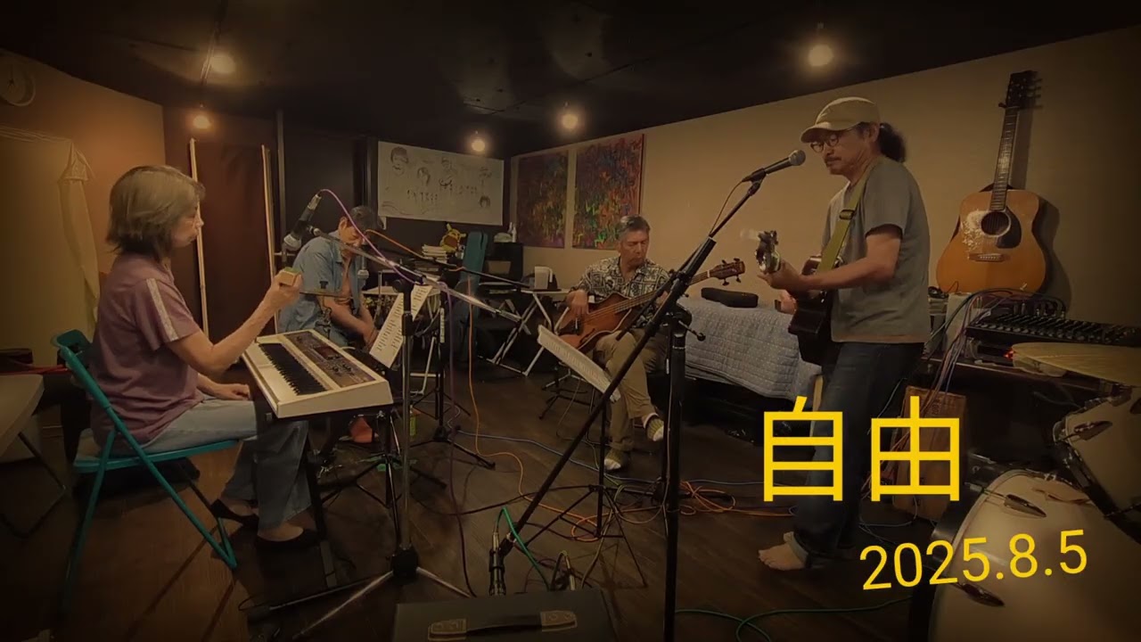 「自由」作詞作曲川端忠　FAITH BAND