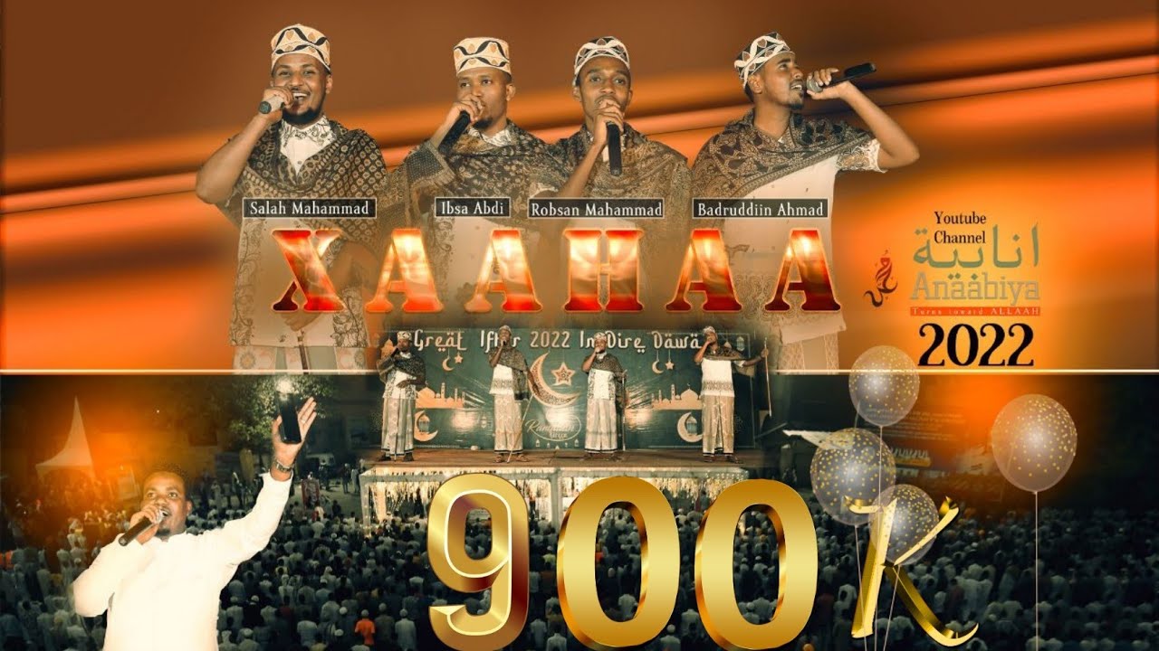 አድሰ የህብረት ነሺዳ ٠طه٠ Official video clip Nasheed by Ukhuwah  2022
