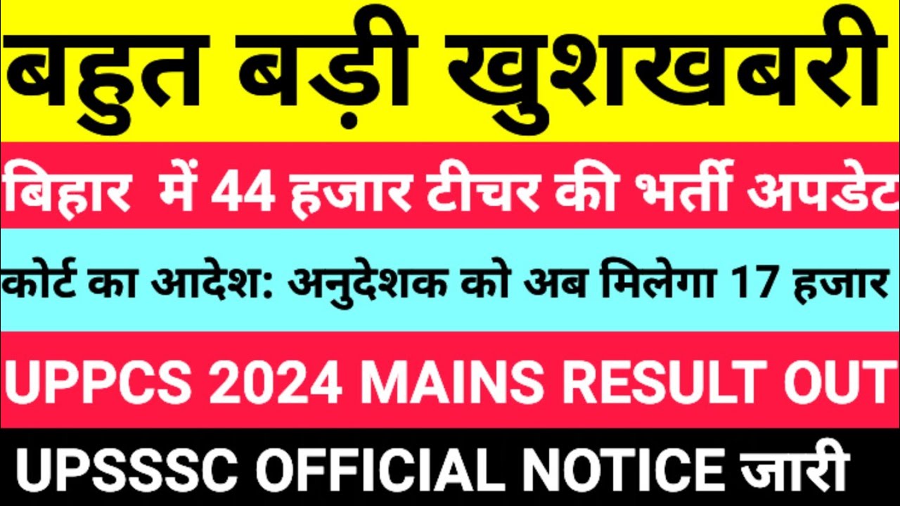 UPSSSC latest news BPSC TRE 4 big update | uppcs mains 2024 | anudeshak teacher | upsssc | BPSC