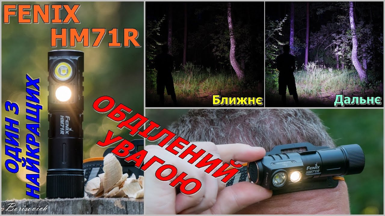 Fenix HM71R - обділений увагою, один з кращих FENIX #edc #ідісі #українськийконтент #українською