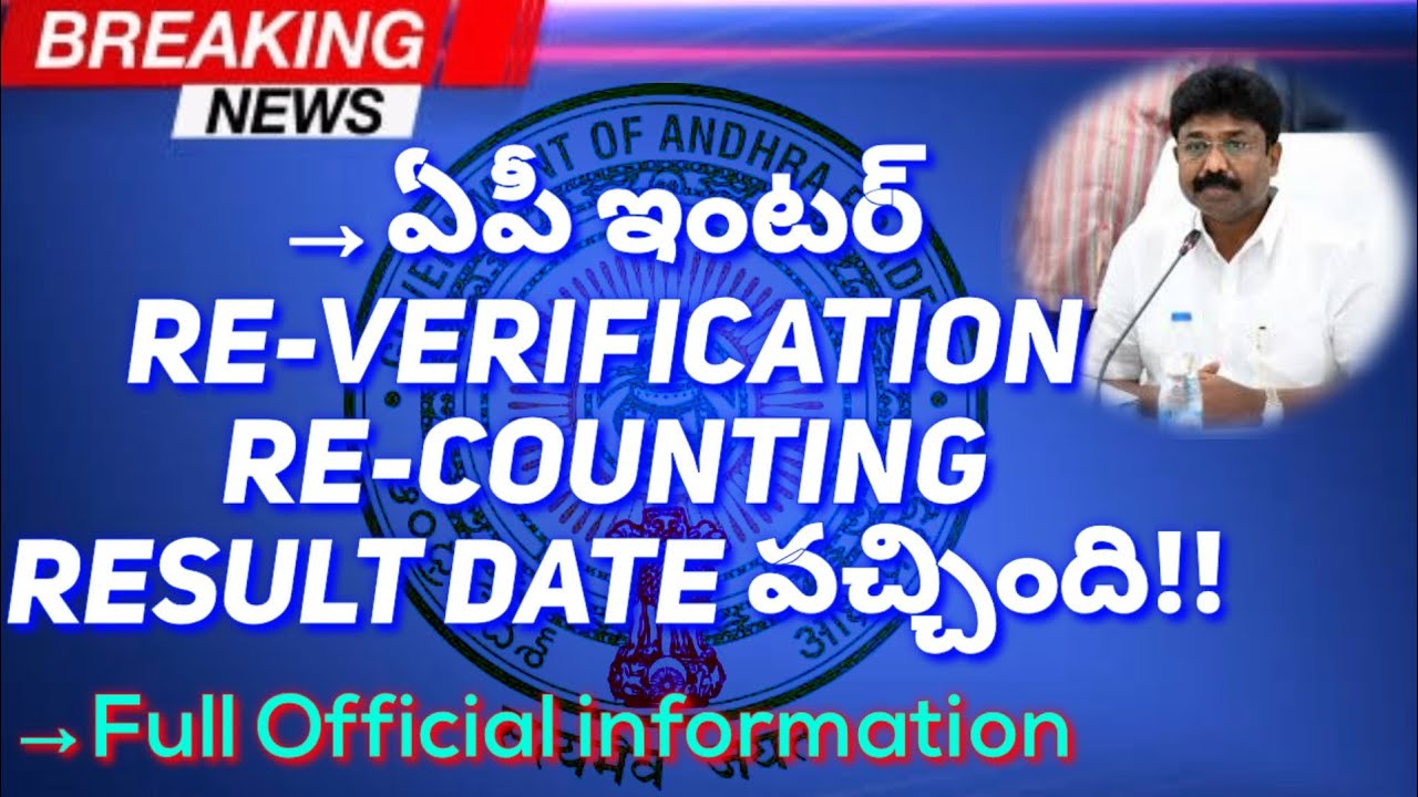 AP Intermediate Latest News Update | Ap inter Reverification, Recounting Results Date 2020 |Ap inter