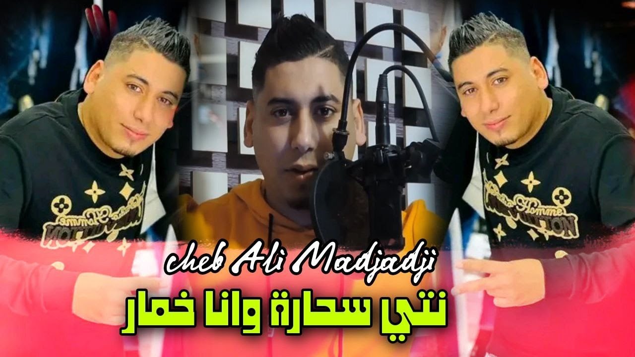 Cheb ALi Madjadji Live 2024 Berwali نتي سحارة وانا خمار / Nti Sahara wana khamar