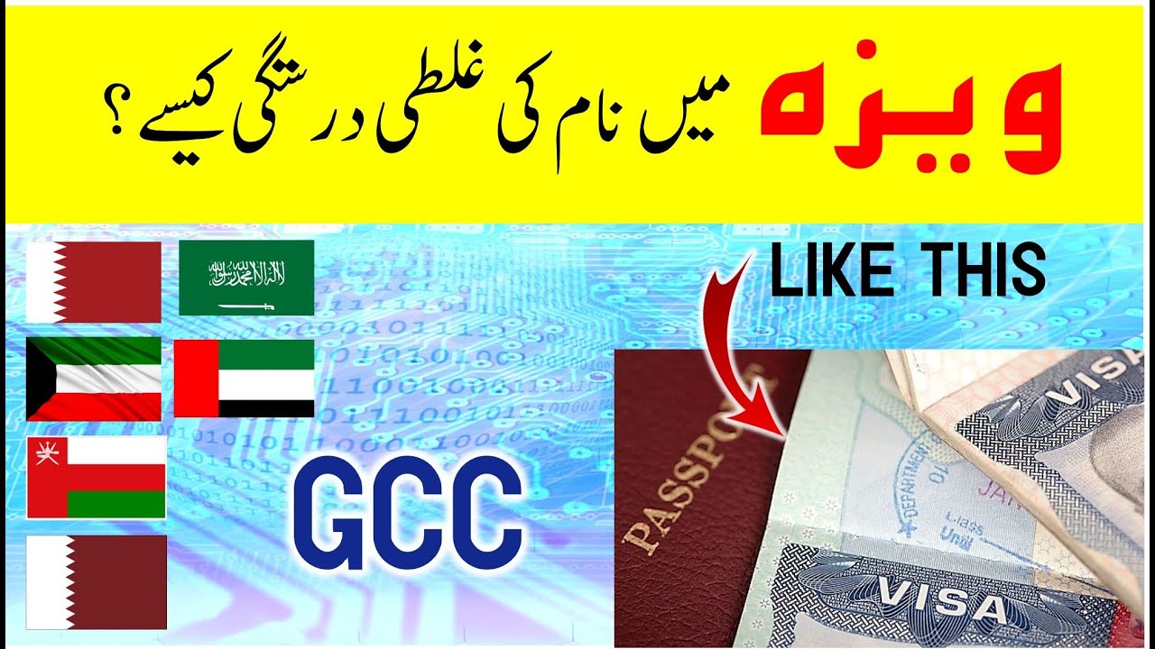 Family visit visa name correction | How to correct name on family visit visa | Saudi info