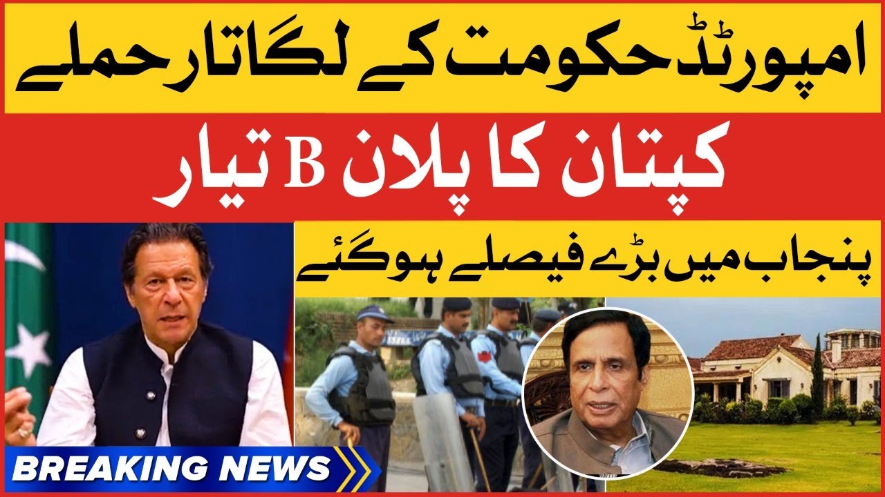 Imran Khan Plan B Ready | Punjab Govt Big Desicion | PMLN Big Plot | Breaking News
