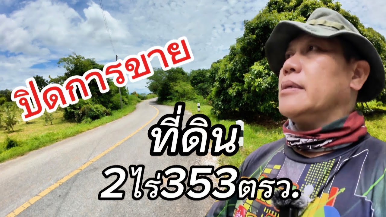 ที่ดินติดลำเหมืองEP083.ที่ดิน2ไร่353ตรว.ราคา300,000/ไร่ต.นครเจดีย์/ป่าซาง/ลำพูน#ปิดการขาย