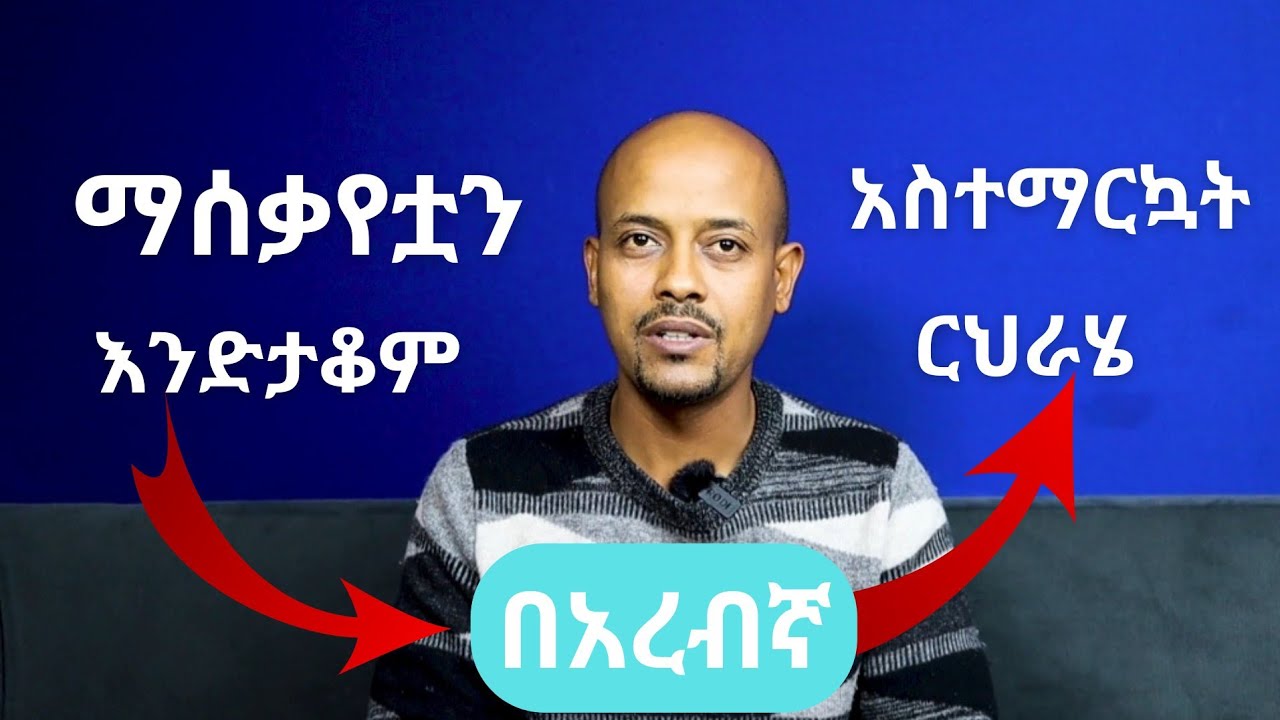 ስቃይ እና ርህራሄ በአረብኛ