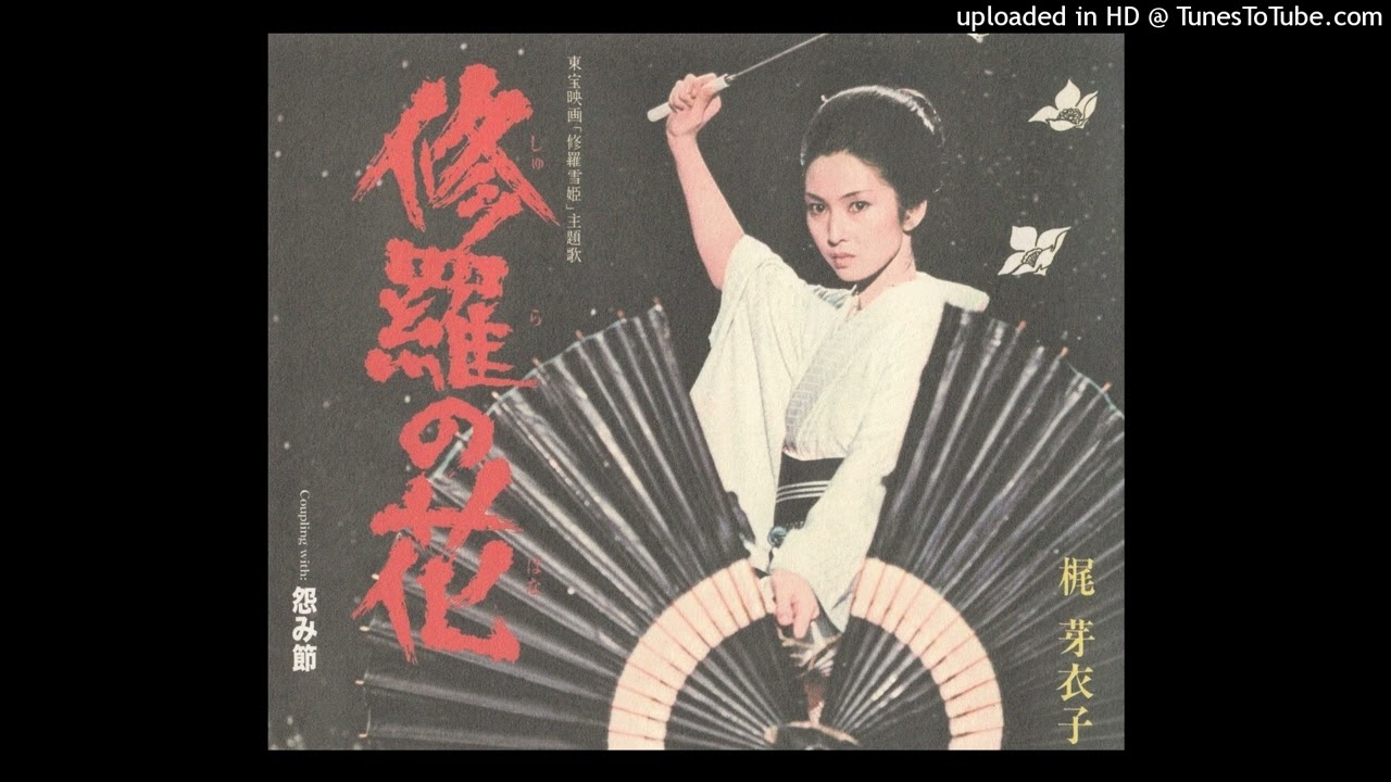 Meiko Kaji - Urami Bushi Instrumental (Long Version)