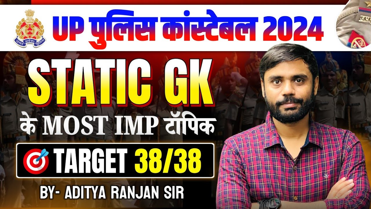 UP पुलिस कांस्टेबल के लिए STATIC G.K. का अचूक समाधान 🔥🔥By Aditya Ranjan Sir #uppolice