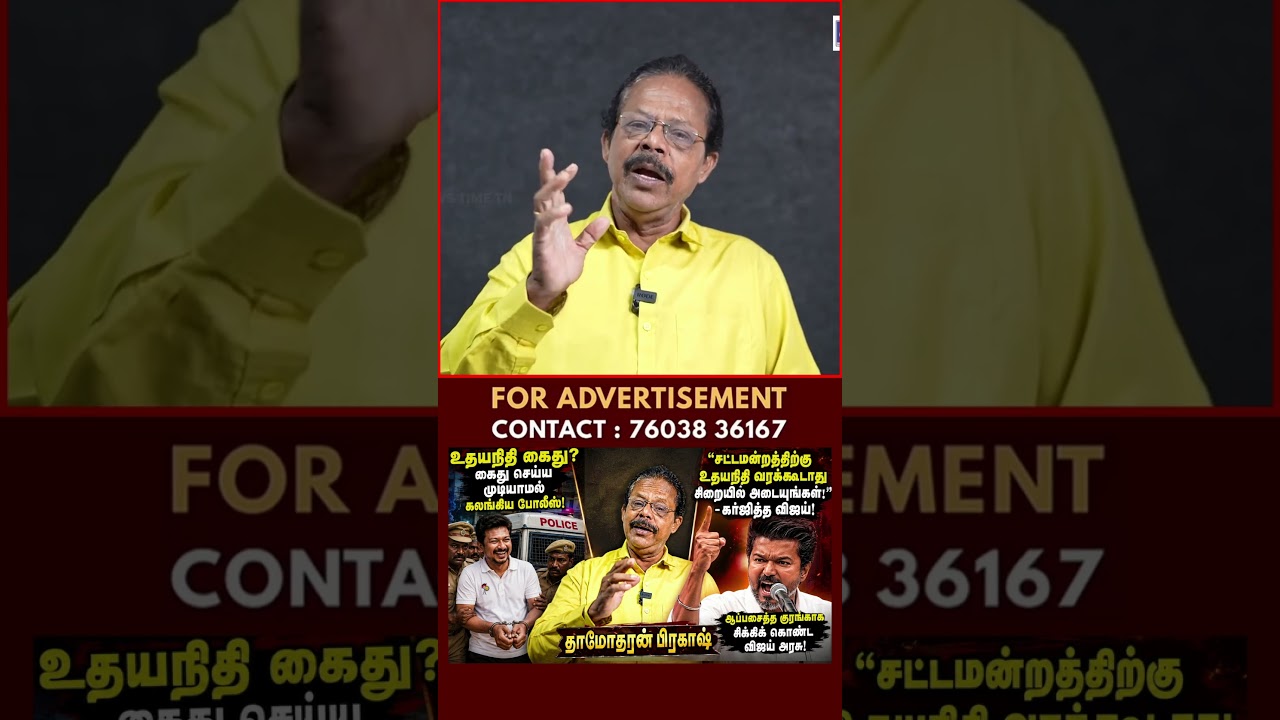 கொந்தளித்த தமிழகம் | Vijay | TVK | DMK | Damodharan Prakash