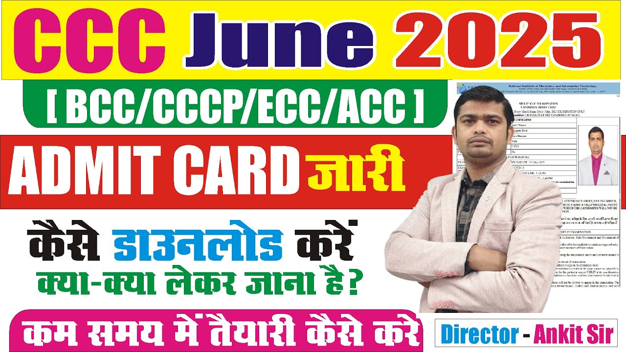 💥CCC June Admit Card Kaise Download Kare | ccc ka admit card kaise download kare | #cccadmitcard