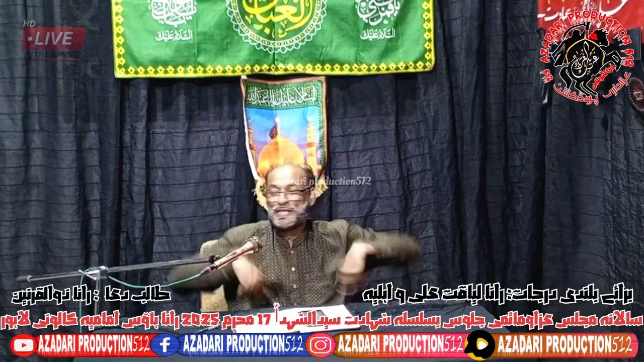 🔴LIVE MAJLIS | 17 MUHARRAM 2025| RANA HOUSE| IMAMIAN COLONEY LAHORE | 