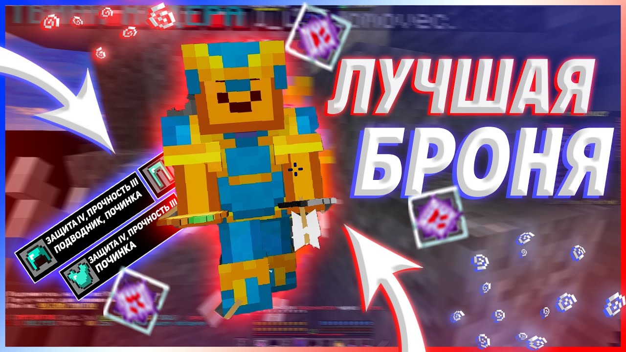 ВЫБИЛ ЛЕГЕНДАРНУЮ БРОНЮ С ЧИТЕРА на REALLYWORLD MAGICGRIEF || БАХАЮ ДОНАТЕРОВ || MST HUKES HVH