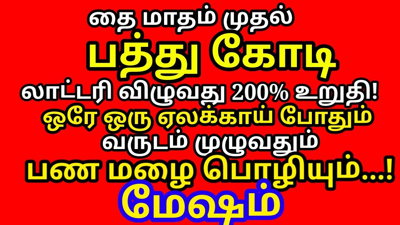 பணமும் தங்கமும் சேர ஒரே ஒரு ஏலக்காய் போதும் வருடம் முழுவதும் பண மழை பொழியும்|#mesham rasi