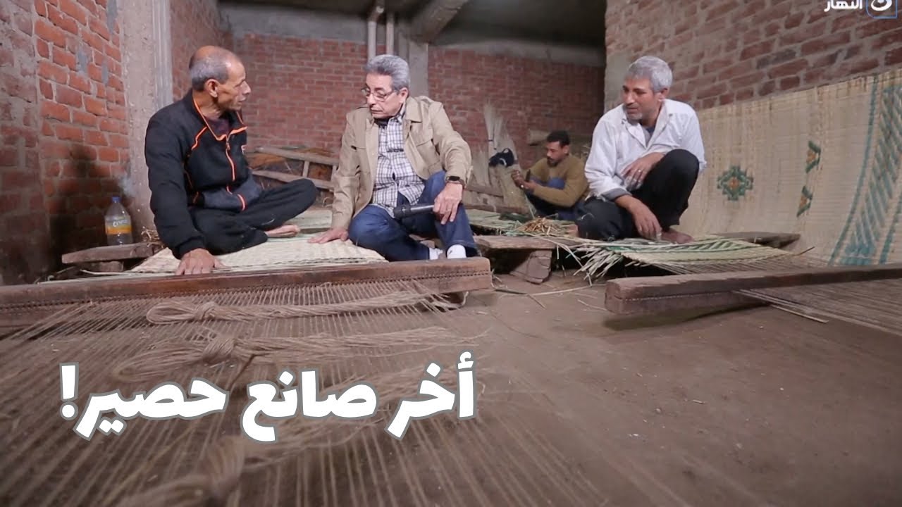باب الخلق| في حارة جوه حارة في الزقازيق لقينا آخر واحد بيصنع حصير يدوي