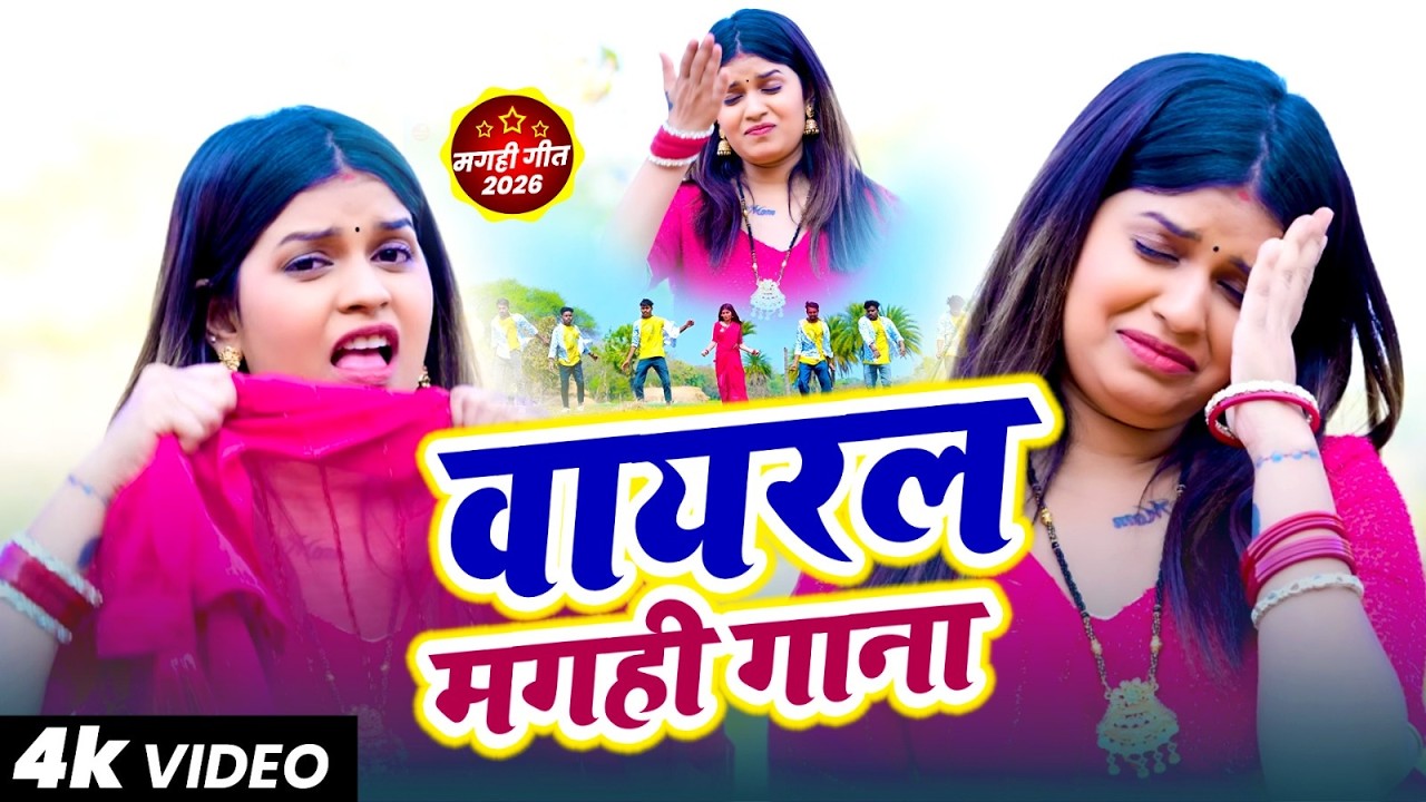 Live : मगही का सुपरहिट गाना || Nonstop Maghi | मगही का सुपरहिट गाना | #maghi | NonstopGana