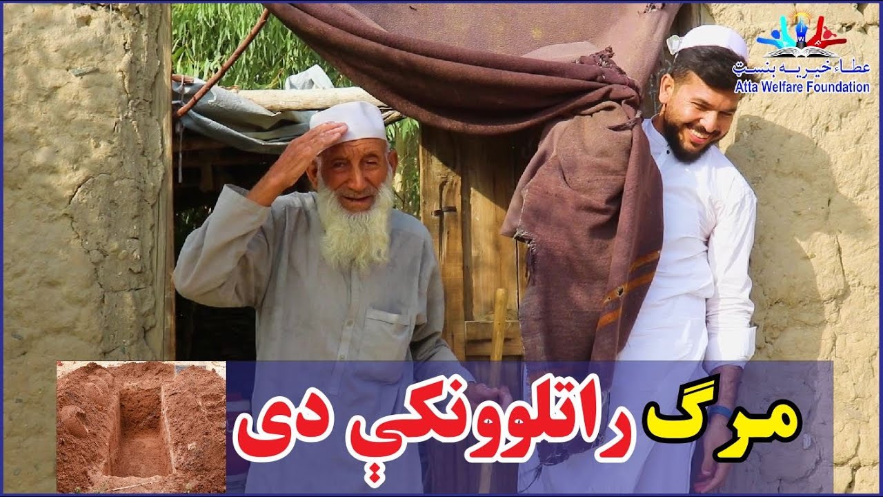 د مرګ څکه به کو | Today with Baba Jan |  New (2023)