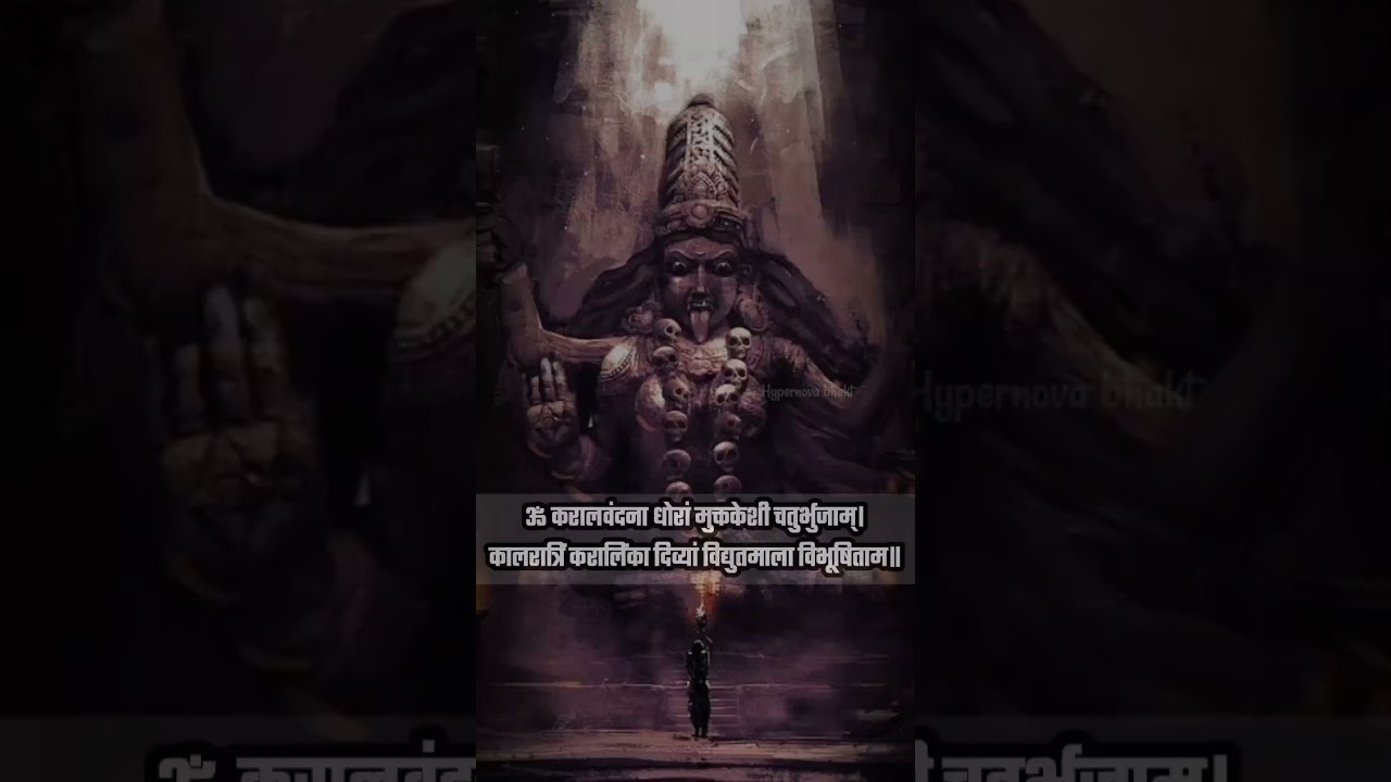 kali mantra in parliament