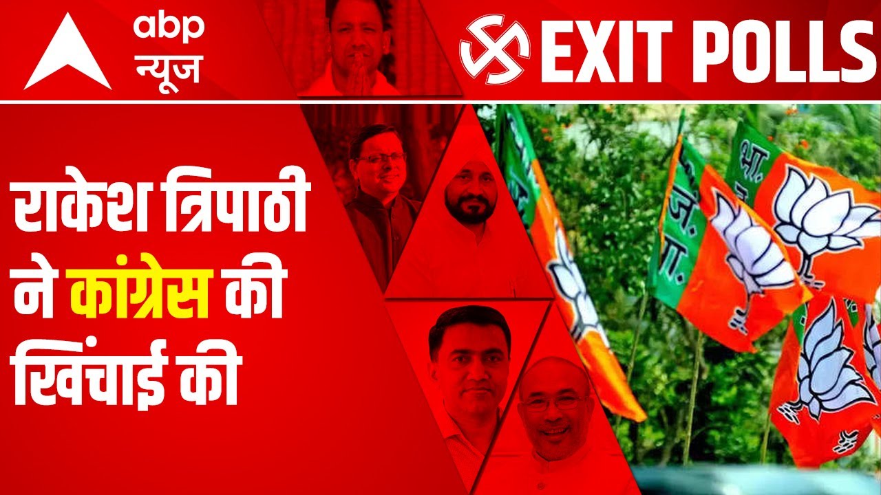 UP Exit Polls 2022: BJP's Rakesh Tripathi slams Congress over their rejection of results