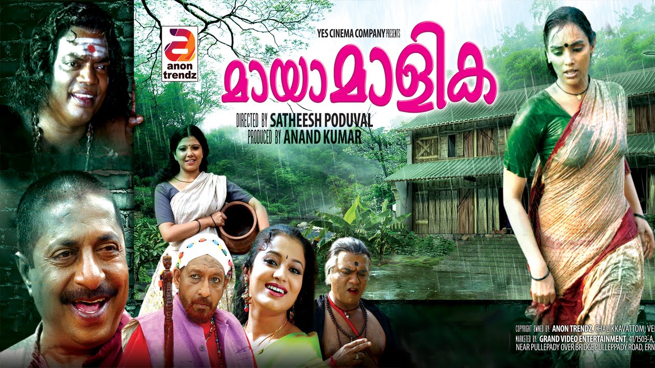 MAYAAMAALIKA | Malayalam Full Movie 2016 new release | Malayalam Movie 2016