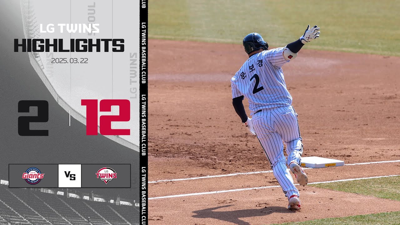 3.22 vs 롯데 | [2025 KBO 리그 H/L]