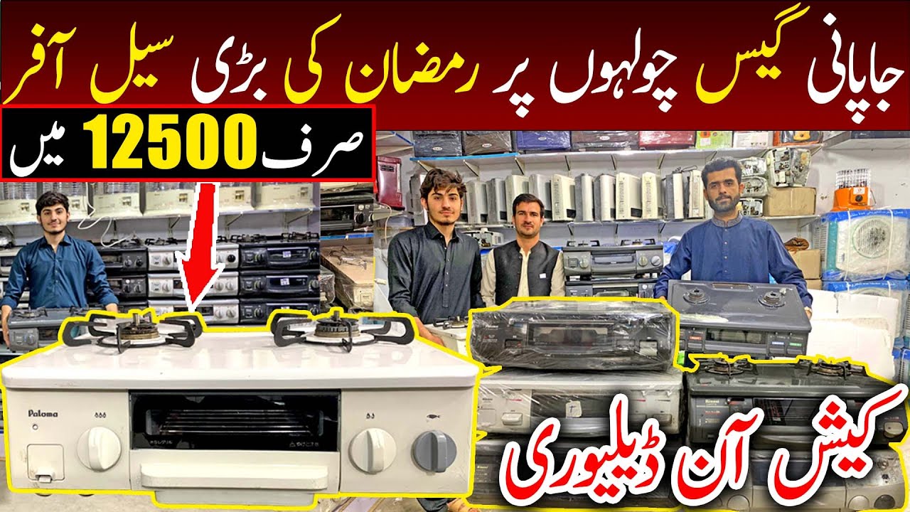 japani gas stove price in pakistan | japanese stove in pakistan | electric stove price in pakistan