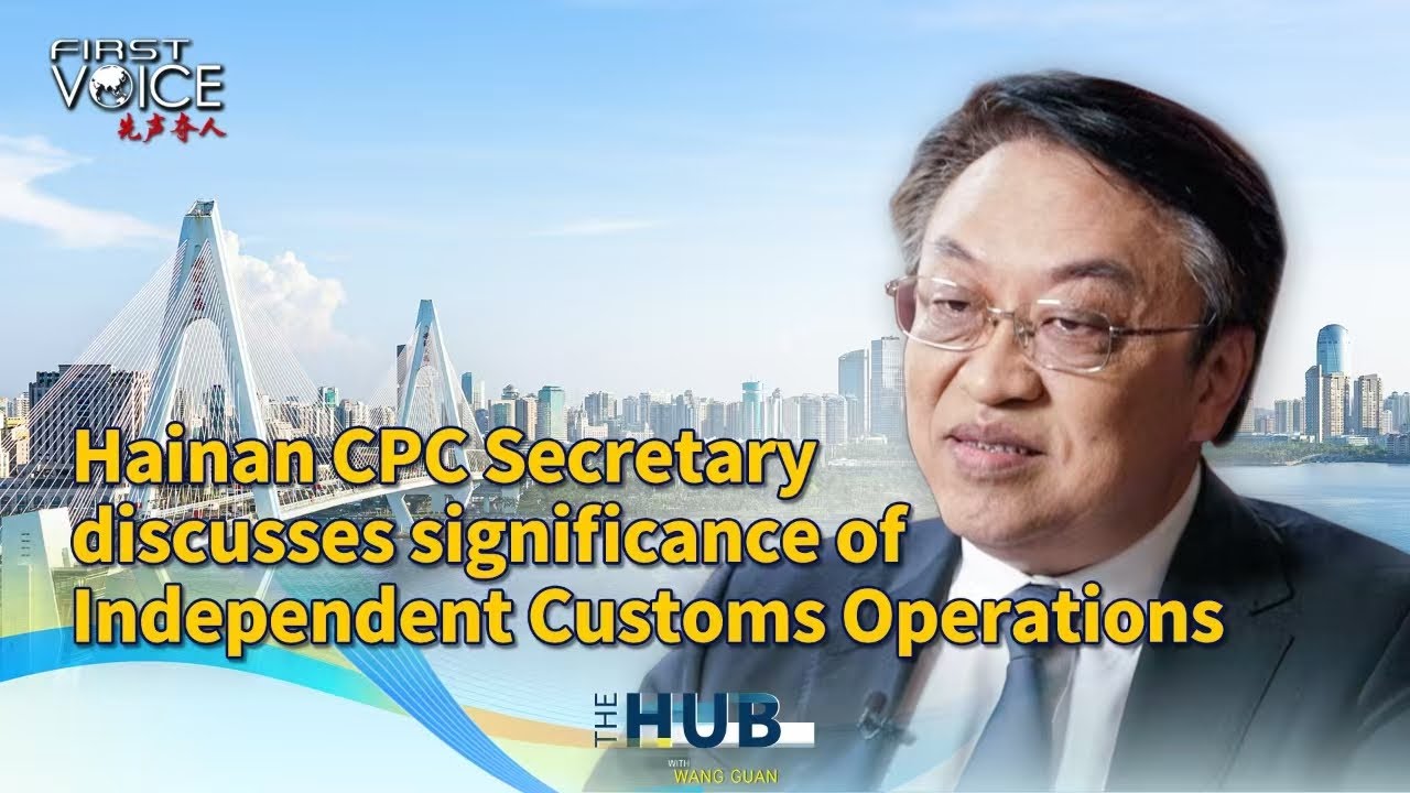 Hainan CPC Secretary discusses significance of Independent Customs Operations