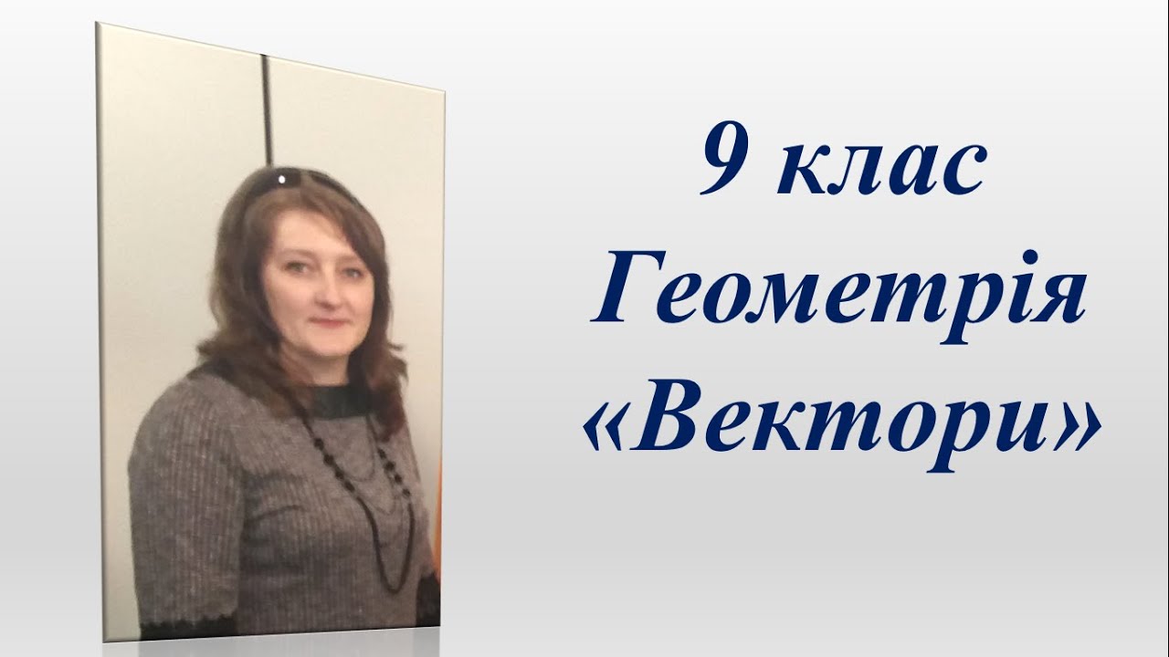 Додавання і віднімання векторів