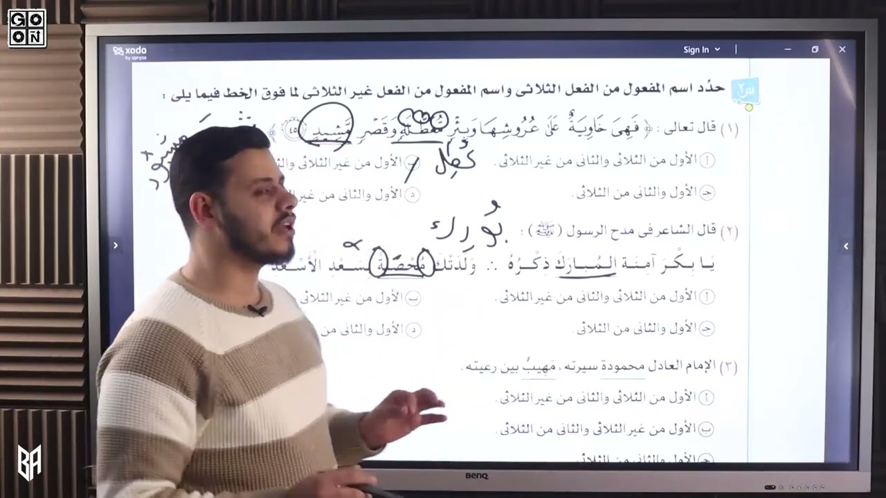 حل أسئلة كتاب الامتحان على درس إعمال اسم المفعول للصف الأول الثانوي أ/ إسلام فريح