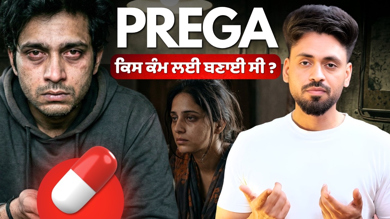 Prega ਕਿਸ ਕੰਮ ਲਈ ਬਣਾਈ ਸੀ ? Youth Reality | Punjabi Youth ਤੇ challenges | Hidden Truth