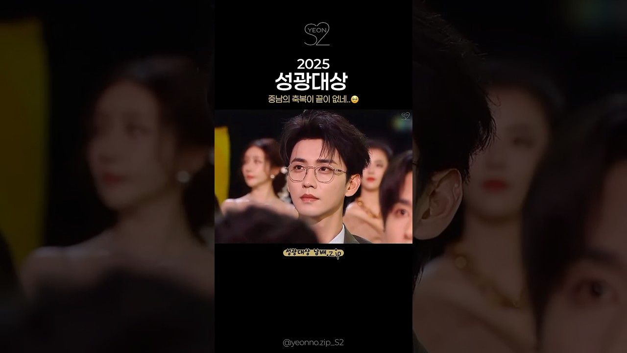 🇨🇳| [성광대상] 중국 남자배우.zip_중남의 축복이 끝이 없네..🥹 | 2025 星光大贫 (Tencent Video All Star Night 2025 & WeTV)