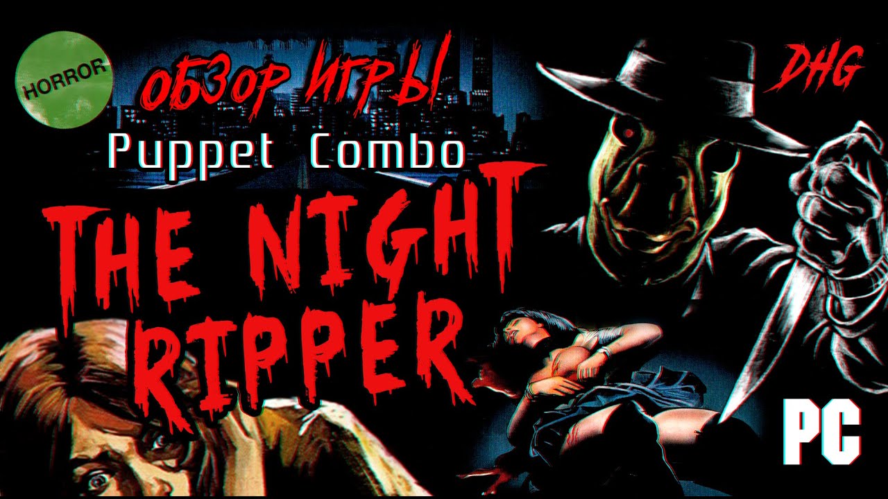DHG #60 Обзор The Night Ripper от Puppet Combo (Побег от маньяка, Ужасы, VHS, Ретро, PS1 Horror)