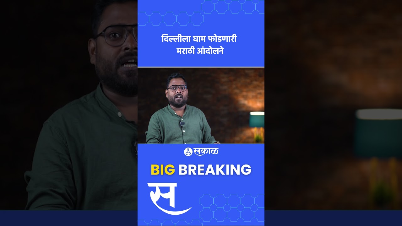 History of Marathi movements that shook Delhi | From United Maharashtra to Anna Hazare, Abhijit Deepke