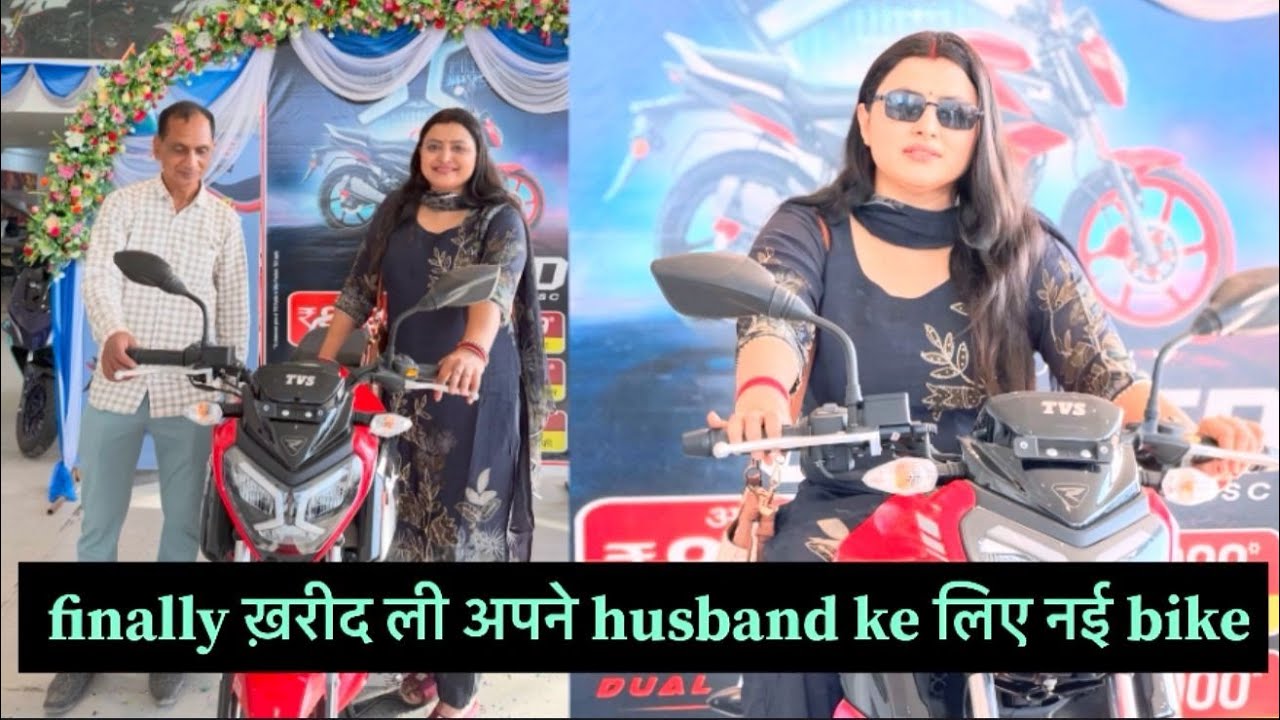 हस्बैंड के लिए खरीदने गई आज हम नई बाइक देखी वहां जाने के बाद मेरे साथ क्या हुआ