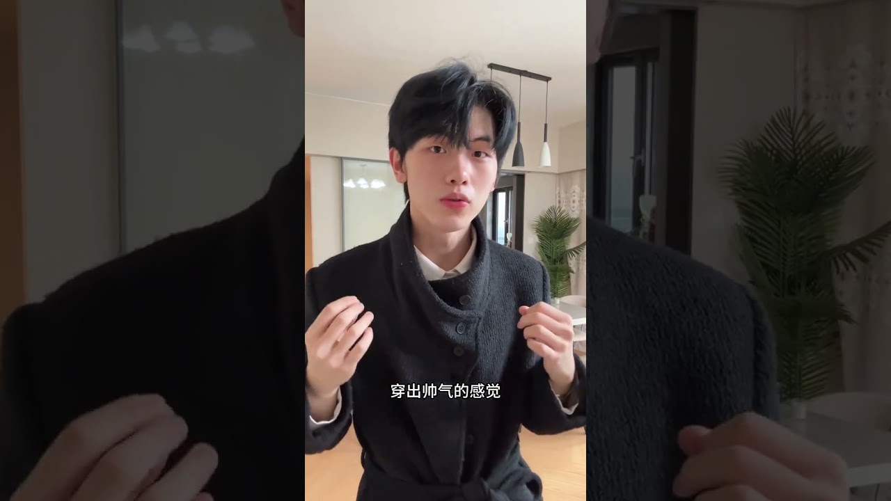 用心對待每一位兄弟，盡我可能把搭配過大衣技巧都教會你們 #挽蘇Elio#穿搭技巧 #男生穿搭 #大衣 #曬曬我的年度單品