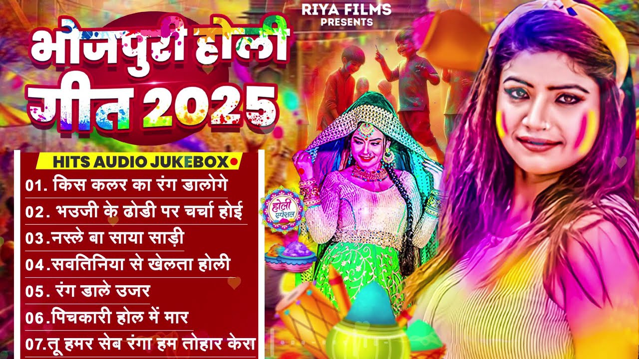 खेसारी लाल भोजपुरी Holi गाने | Bhojpuri Holi Songs Top शिल्पी राज भोजपुरी Holi गाने |#Holi Song 2025