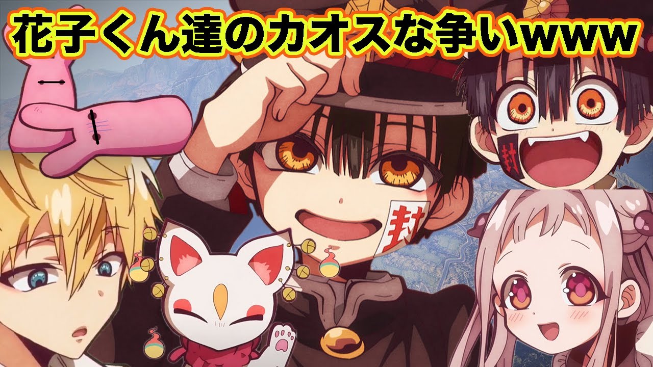【地縛少年花子くん】花子くんメンバーのカオスな争いが面白過ぎな件についてwww【荒野行動】【声真似】【toiletboundhanakokun】【tbhk】