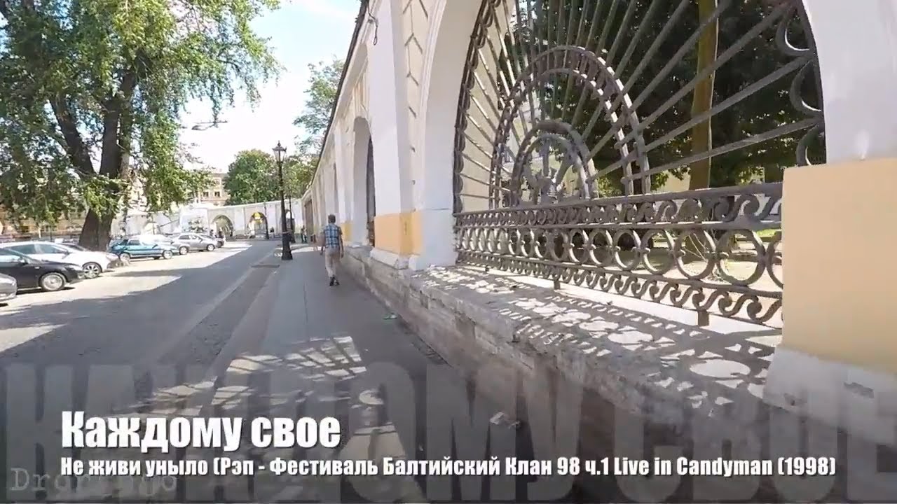 🎤 11 Каждому свое - Не живи уныло | Балтийский клан | Старый русский рэп 🎵