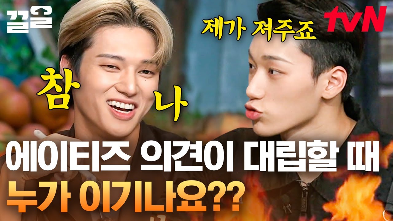자, 이게 에이티즈의 美(미)친 폼🔥 산X우영 (a.k.a. 우산즈☂️)이  각자 선택한 힌트는?! | 놀라운토요일