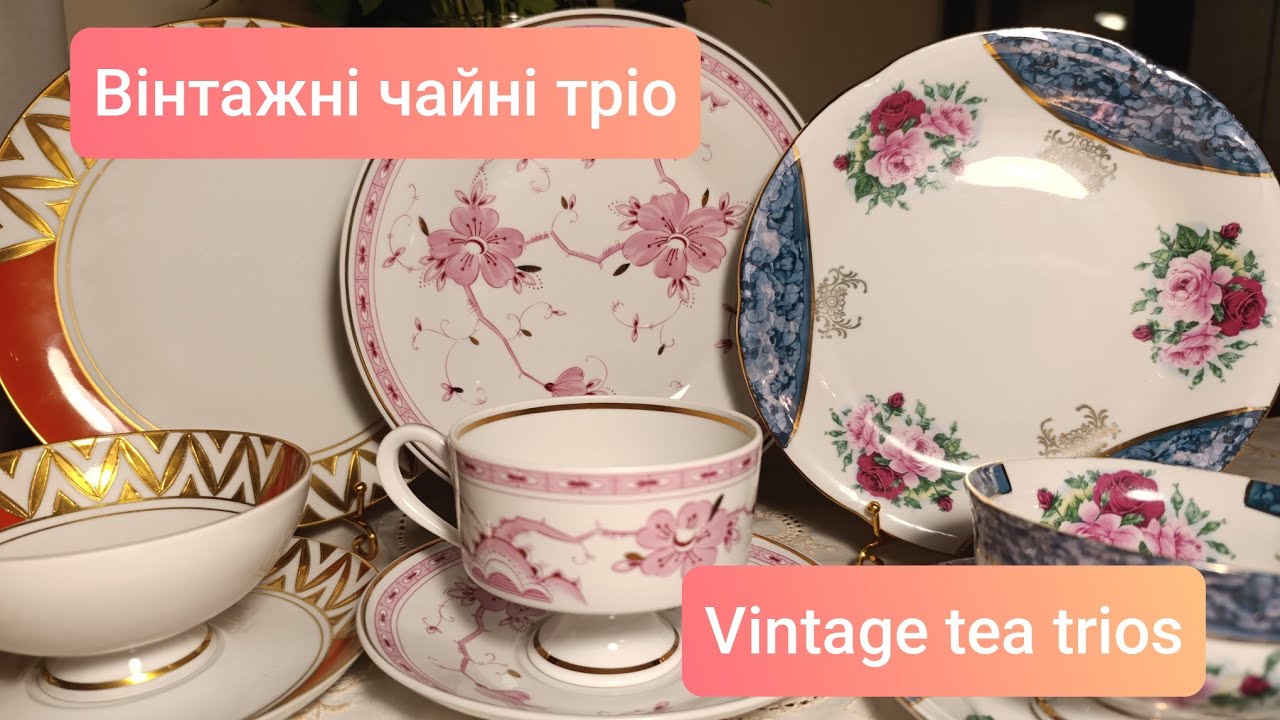 Три вінтажні чайні тріо: Німеччина (GDR), Німеччина ( Germany), Польша (Chodziez)