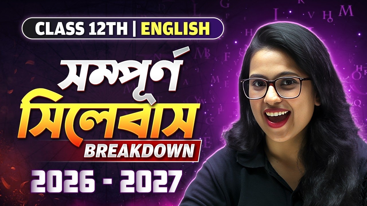 Class 12 ইংরেজি Syllabus 2026-27 🔥 পুরো সিলেবাস Breakdown | HS 2027 English Strategy #wbchse