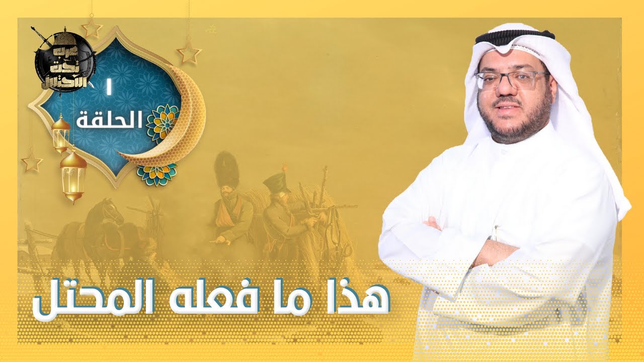 اسرار تكشف ما يريده نابليون من العرب !؟ ورد فعل العرب على ذلك !؟ وماذا حدث للإسلام !؟