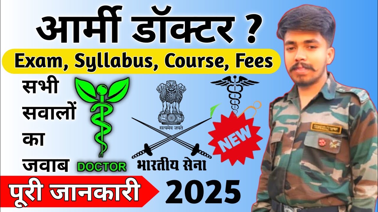 आर्मी में डॉक्टर&nbsp;कैसे बने | how to become an army doctor | Army doctor full details | examiner sir
