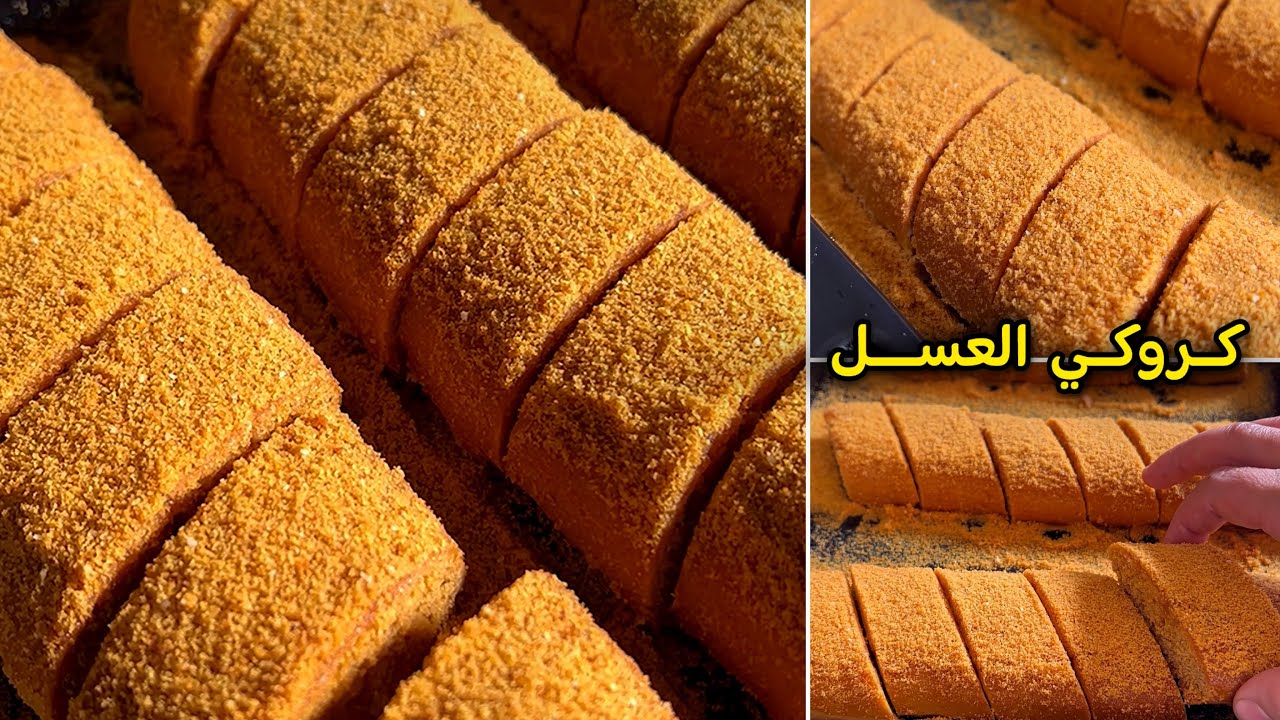 كروكي بالعسل لي داير حالة في مواقع التواصل الاجتماعي بمكونات سهلة والبنة عالمية💯