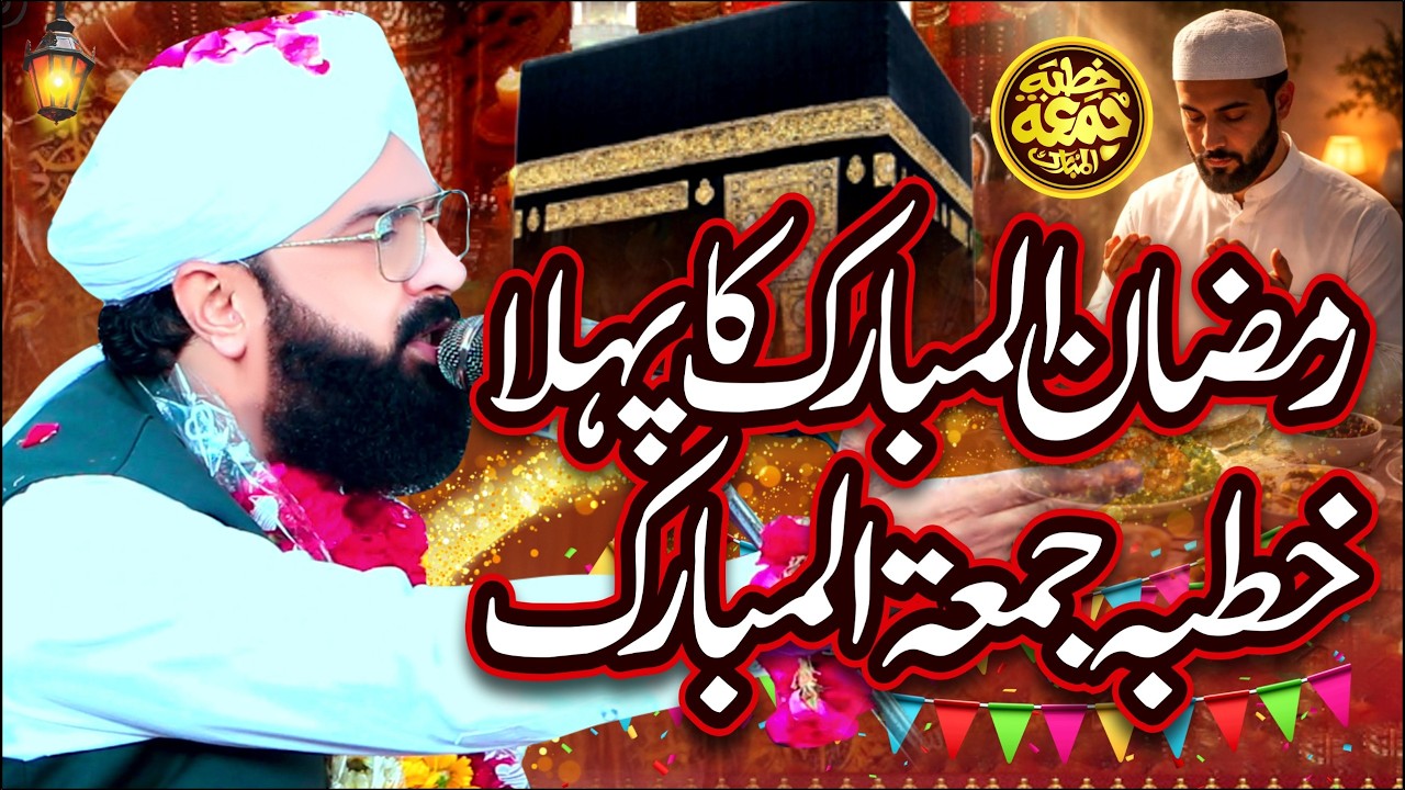 3th Ramza ul Mubarak Wiasal Syeda Very Emotional Bayan /By Hafiz Imran Aasi Official 2 20/2/2026