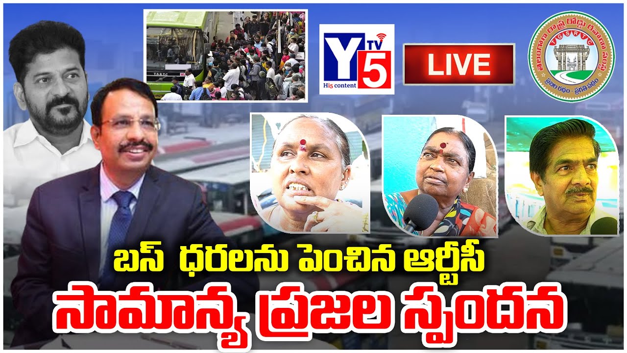 LIVE :🔴బస్ ధరలను పెంచిన ఆర్టీసీ!Common People Shocking Reaction On BUS PASS HIKE | CM Revanth | Y5tv